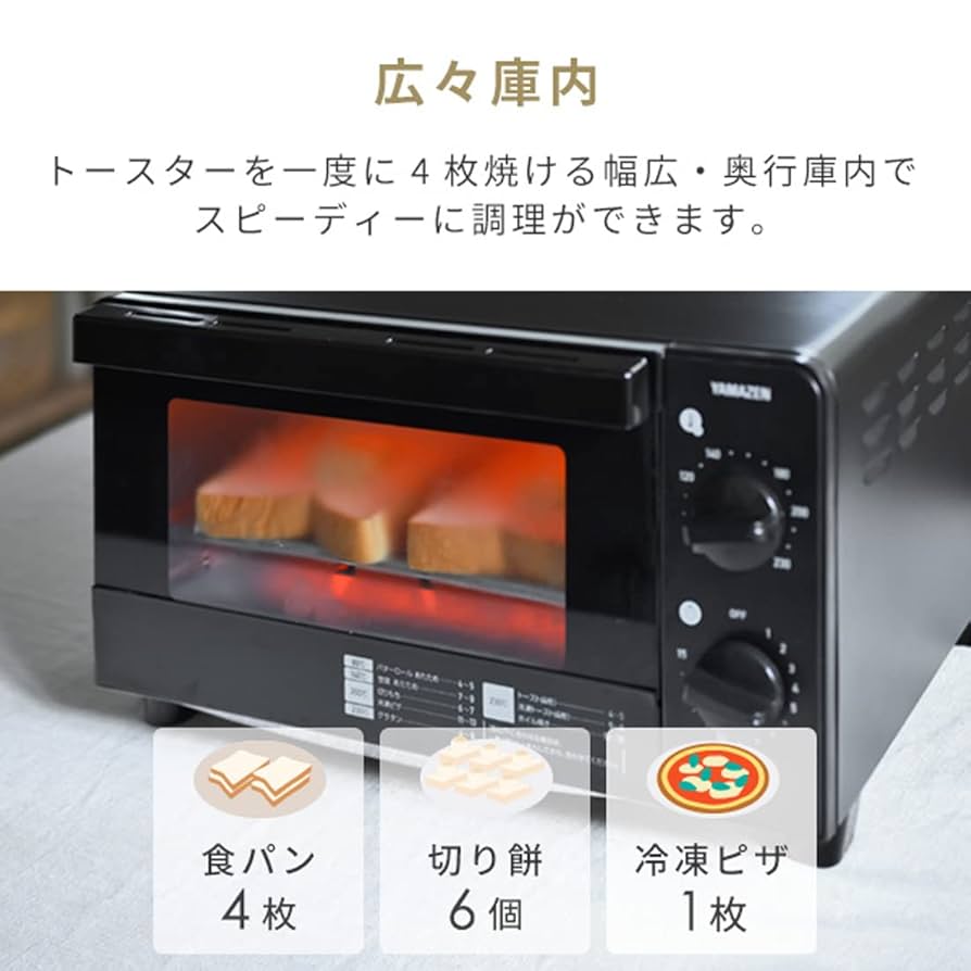 Amazon | [山善] トースター オーブントースター トースト 4枚